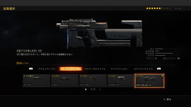 COD BO4のSWITCHBLADE X9(スイッチブレード)を究める。